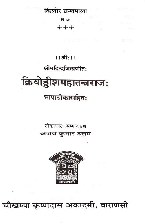 Kriyodishamahatantraraja